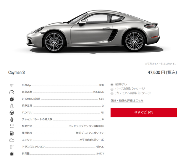 Porsche Drive：ポルシェのレンタカーサービス