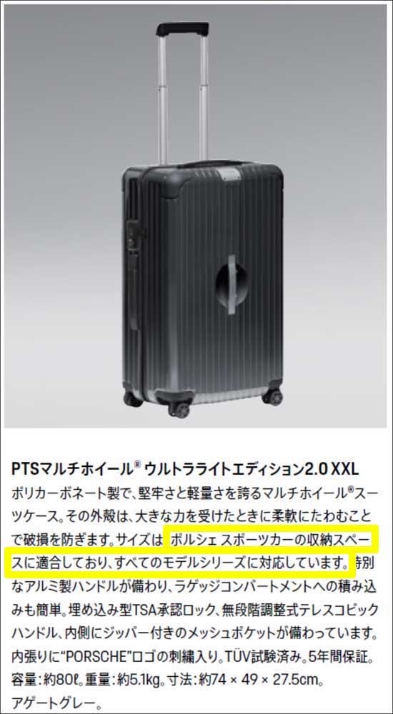 新品 リモワ スーツケース ポルシェ ウルトラライトエディション2.0